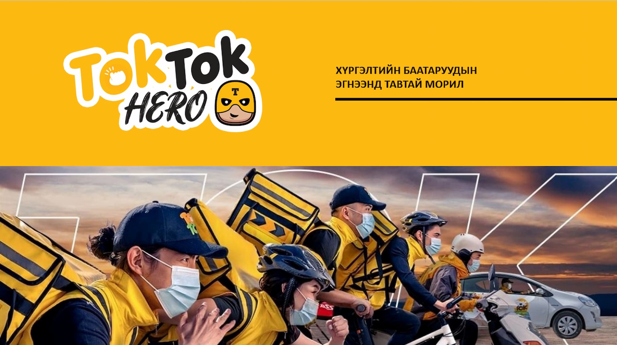 TOKTOK